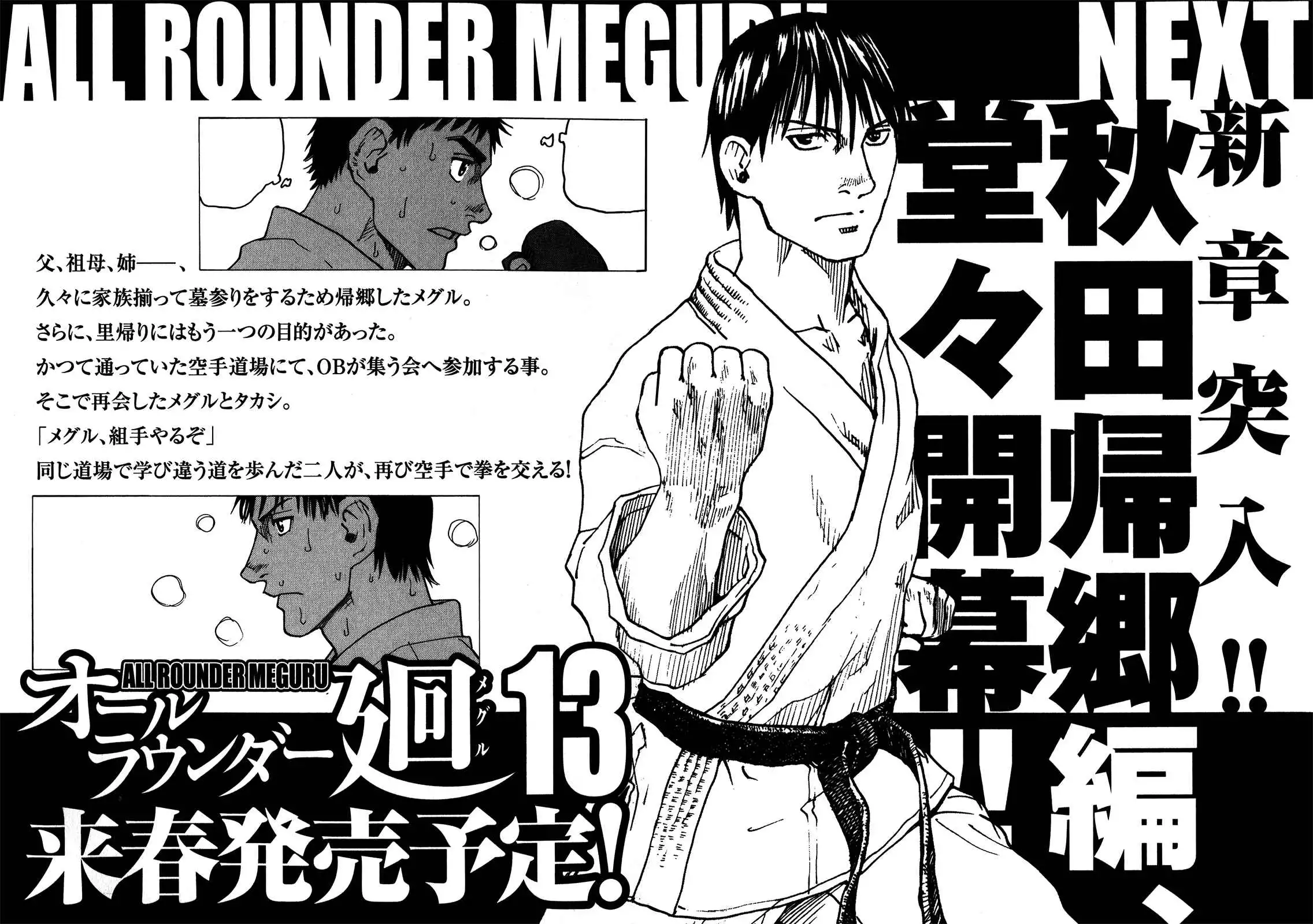 All-Rounder Meguru Chapter 113 26